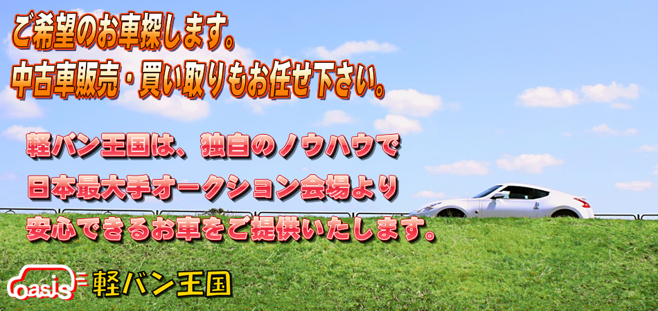 中古車販売、買取り